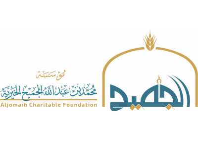 مؤسسة محمد بن عبدالله الجميح الخيرية
